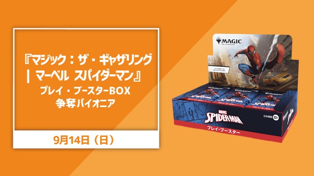 "Marvel's Spider-Man" Play Booster Box Contest Pioneer