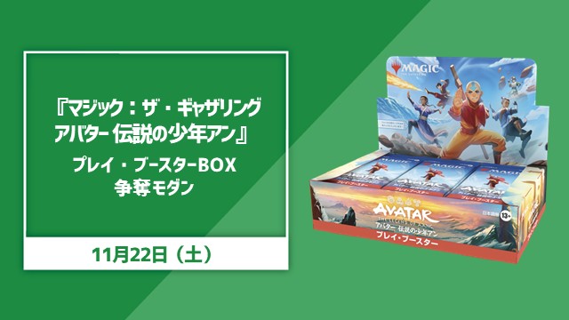 "Avatar The Last Airbender" Play Booster Box Contest Modern