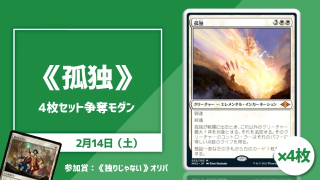 《孤独》4枚セット争奪モダン