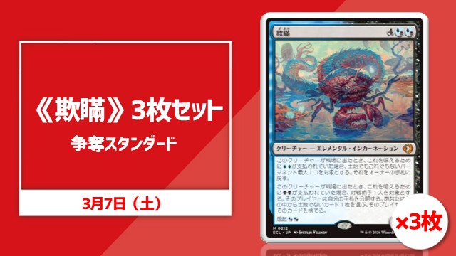 《Deceit》3 set Cup Standard