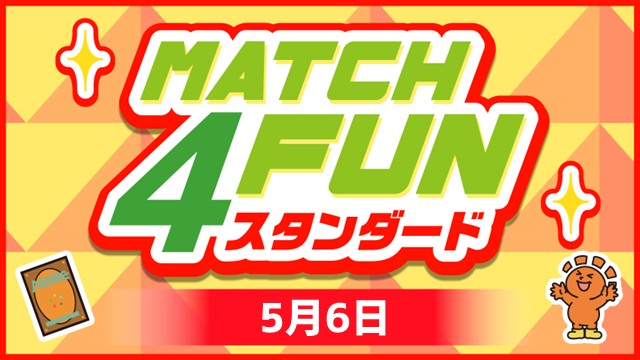 Match 4 Fun スタンダード