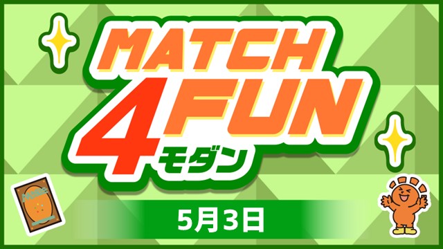 Match 4 Fun モダン