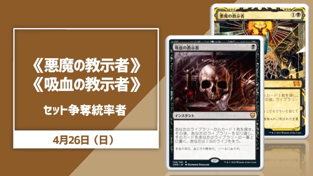 《Vampiric Tutor》《Demonic Tutor》Set Commander Cup