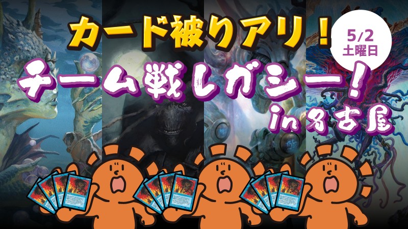 Get hot as a team! Hareruya Team Cup Legacy