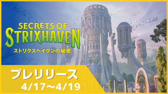 【Express】Prerelease - Secrets of Strixhaven in Nagoya[2Gamex2Rounds]