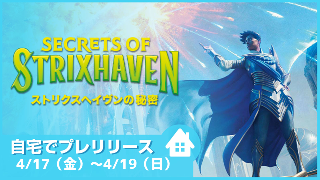 Secrets of Strixhaven At-Home Prerelease