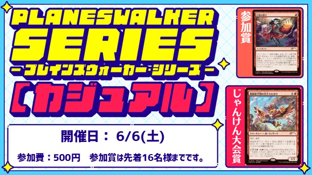 Planeswalker Series: Casual[3Rounds][Jan-Ken-Championship]