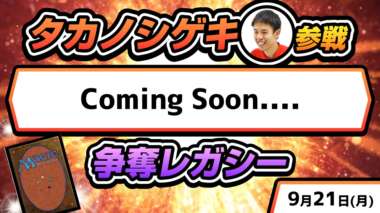 タカノシゲキ選手参戦！名古屋店SW祭り[???]争奪レガシー