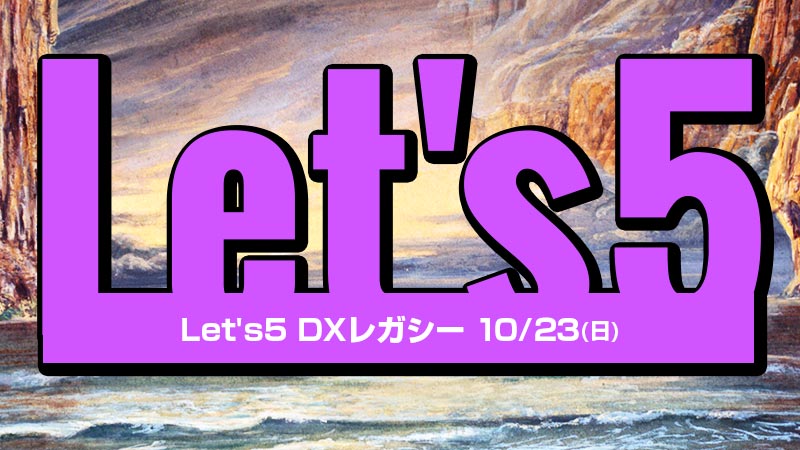 Let’s5DXレガシー