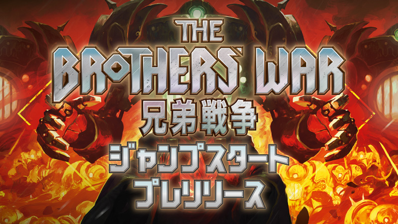 Prerelease of  "The Brothers’ War : Jump Start"
