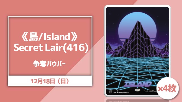 《Island》 [Secret Lair](416) 4pieces Conflict Pouper