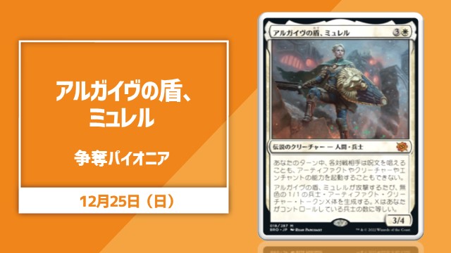 《Myrel, Shield of Argive》4 pieces of competition pioneer
