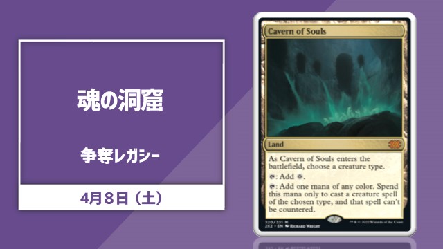 《Cavern of Souls》Contest Legacy