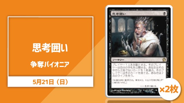 Pioneer《Thoughtseize》Cup