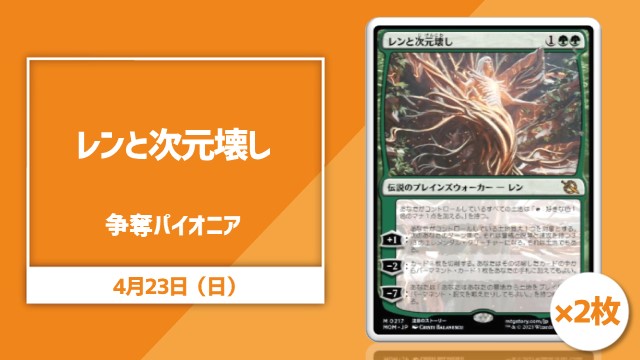 《Wrenn and Realmbreaker》2 Sheets Contest Pioneer