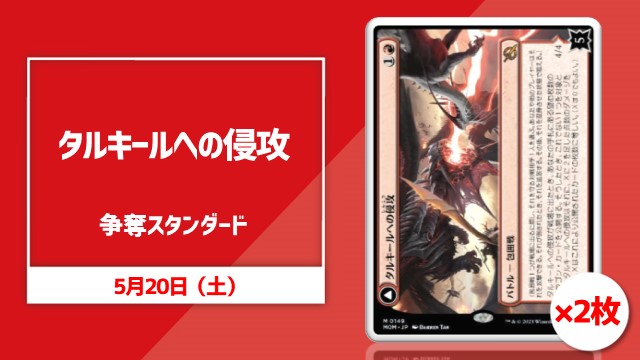 《Invasion of Tarkir》2 Sheets Contest Standard