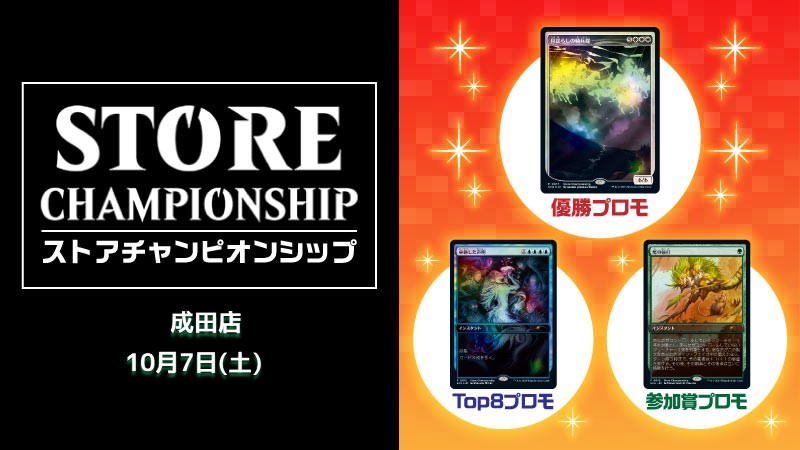 Store Championship2023 in Narita