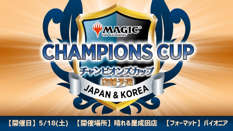 Champions Cup Season 3 Round 1 Store Qualifier in Narita[Playoff][Reservation]