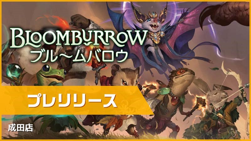 Pre-release "Bloomburrow"