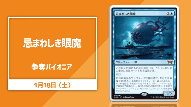 《忌まわしき眼魔》争奪パイオニア