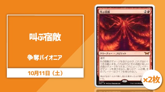 《Screaming Nemesis》2 pieces Contest Pioneer