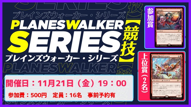 【PWS】プレインズウォーカー・シリーズ：競技 [3回戦]