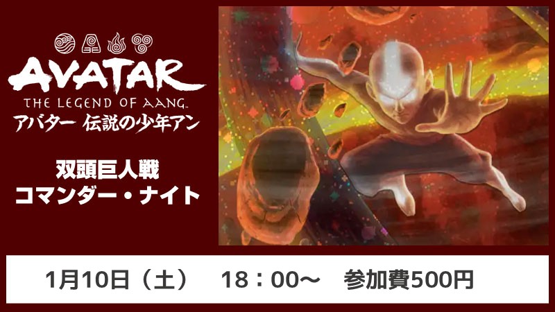 『マジック：ザ・ギャザリング | アバター 伝説の少年アン』双頭巨人戦コマンダー・ナイト