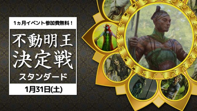 不動明王：スタンダード[決勝SE]