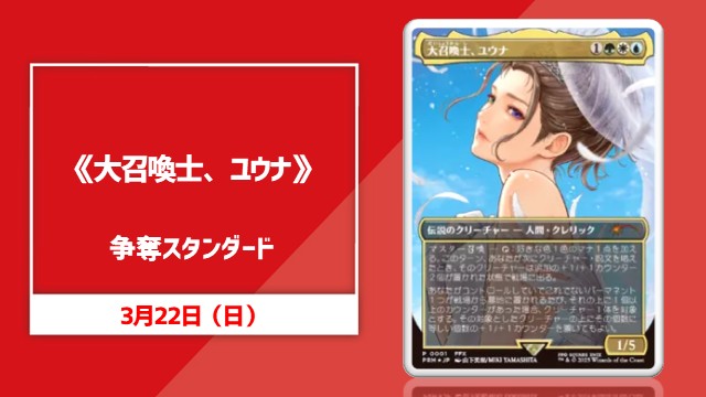 《大召喚士、ユウナ/Yuna, Grand Summoner》争奪！スタンダード杯[決勝SE]