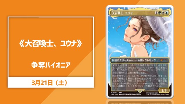 《大召喚士、ユウナ/Yuna, Grand Summoner》争奪！パイオニア杯[決勝SE]