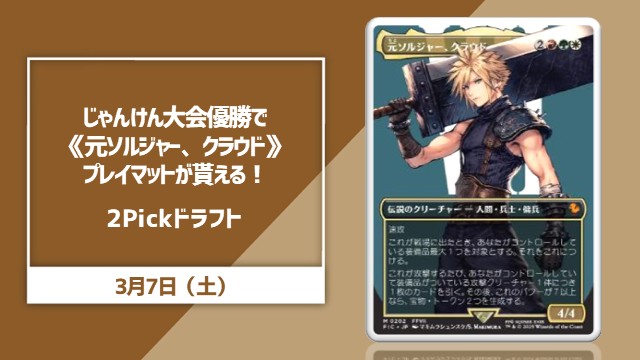 【目指せプレイマット！】『マジック：ザ・ギャザリング | ミュータント タートルズ』発売記念2Pickドラフト