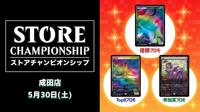 『ストリクスヘイヴンの秘密』ストアチャンピオンシップ