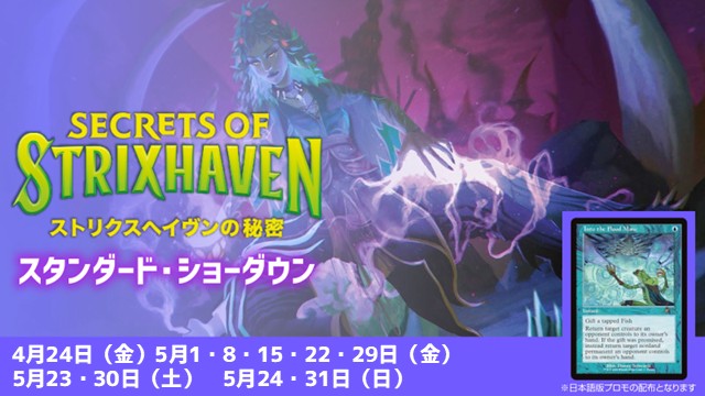 【Secrets of Strixhaven】Standard Showdoun