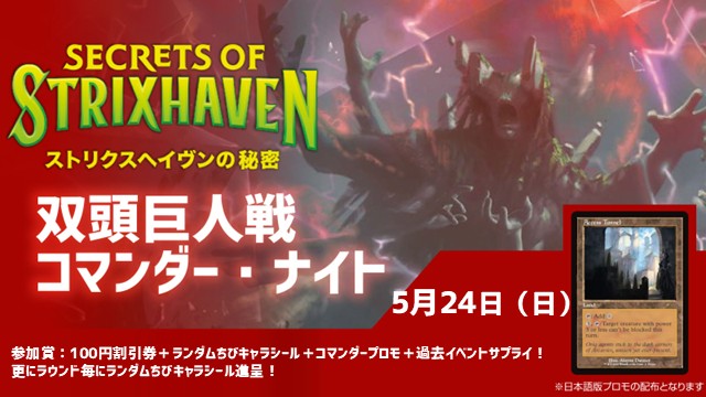 『ストリクスヘイヴンの秘密』双頭巨人戦コマンダー・ナイト