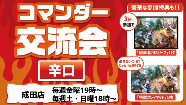 【シーズン2】コマンダー交流会：辛口(ブラケット4基準)