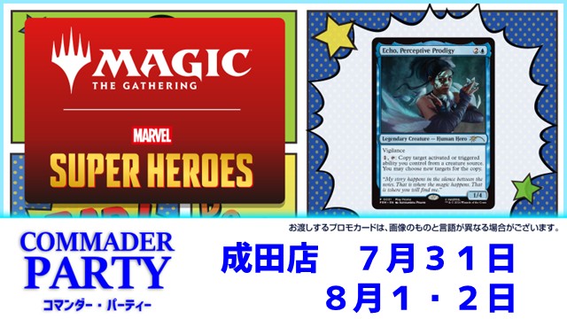 “Marvel Super Heroes” Commander Party Season 2
