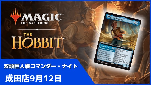 "HOBBIT" Two-Headed Giant Battle Commander Knight