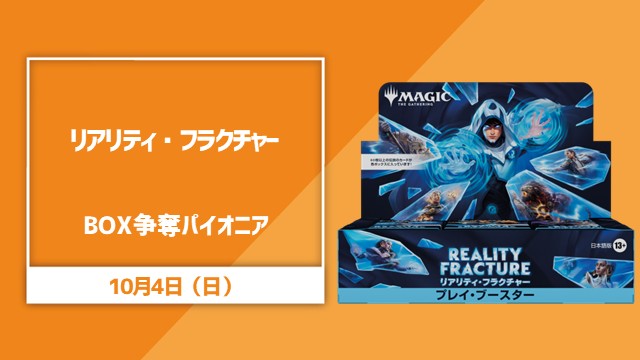 "Reality Fracture" Box Tournament – Pioneer! [Top Cut / Finals]