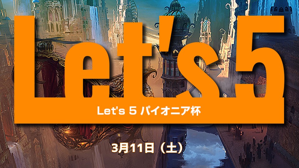 Let’s5 パイオニア