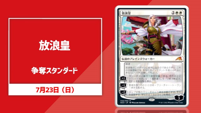 放浪皇争奪スタンダード[決勝SE]
