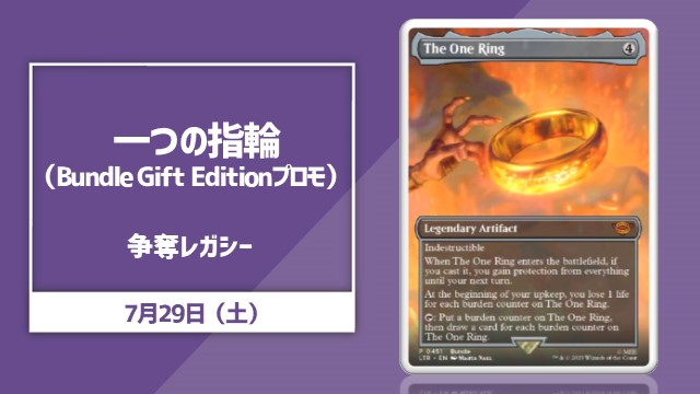 《一つの指輪/The One Ring》（Bundle Gift Editionプロモ）争奪レガシー[決勝SE]