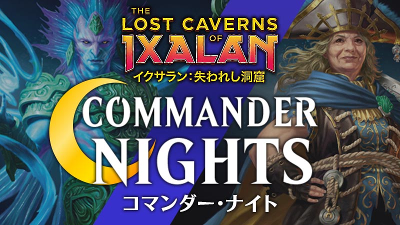 Commander Night 『The Lost Caverns of Ixalan』in Niigata