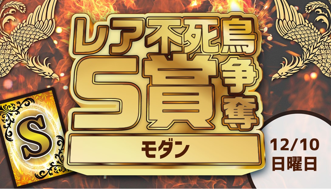 "Rare Phoenix S Prize" Scramble  Moderen