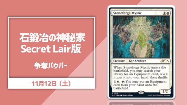 石鍛冶の神秘家 Secret Lair版争奪パウパー[4回戦]