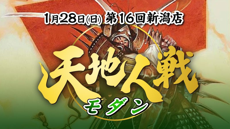 16th Niigata Tenchijin Battle:Modern
