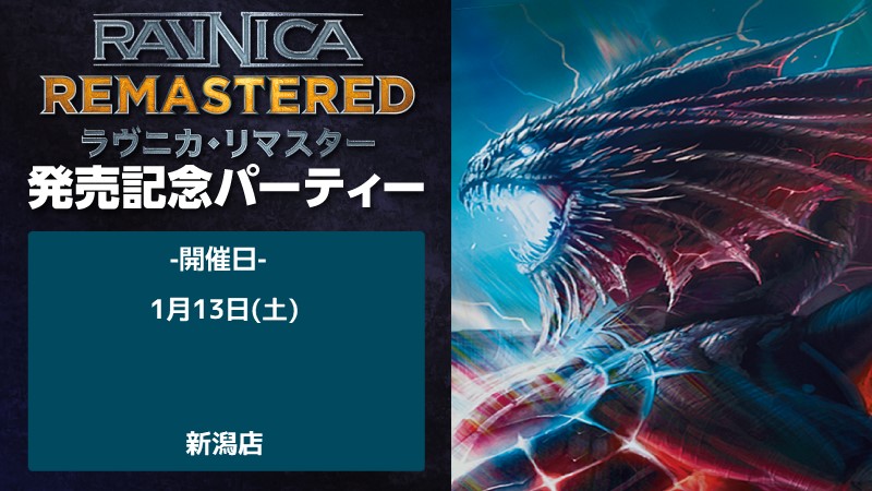 Launch Party: Ravnica Remastered