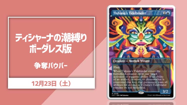 Tishana's Tidebinder Battle for borderless version Pauper