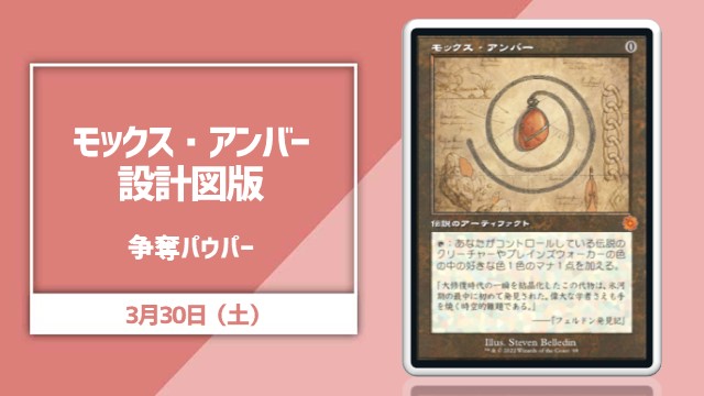 《Mox Amber》scramble Pauper