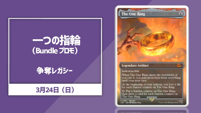 《The One Ring》 Contest Legacy [Final SE]