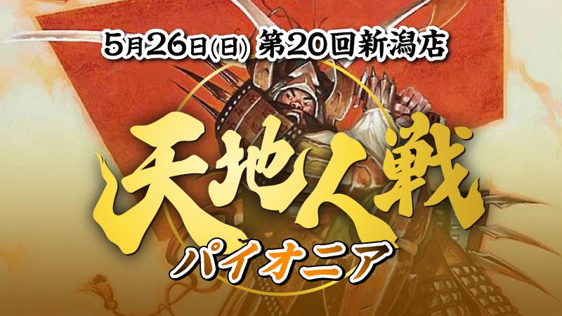 20th Niigata Tenchijin Battle:Pioneer